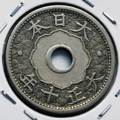 文馨钱币收藏第 277 场，熊猫金币，银币，老藏家日本明治时代到昭和时代全时期专场（特年非常多），长期接收代拍品 - 日本大正十年十钱，来自上海老藏家册拆