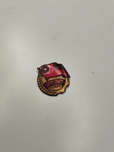 新时代收藏徽章红藏拍卖(第二十七场)  徽章纸品证书杂项 - 共青团员证章 50年代 铜制珐琅 有点瑕疵 日常佩戴不心疼