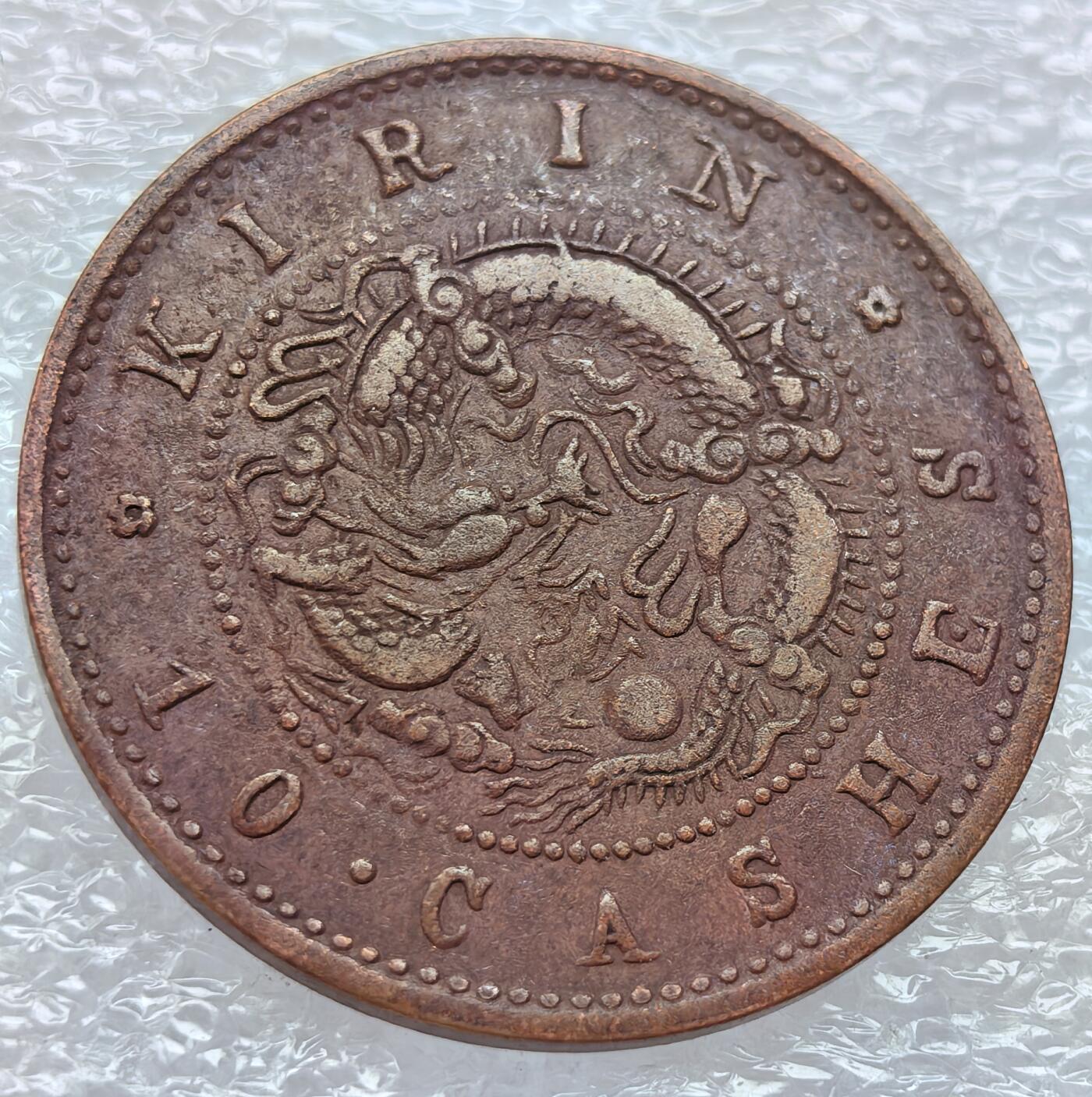 外国优质纪念币银币，周六晚上九点倒数截拍，满百包邮，可寄存半年，喜欢朋友微信扫描二维码可直接参拍 吉利铜币现代作坊产品