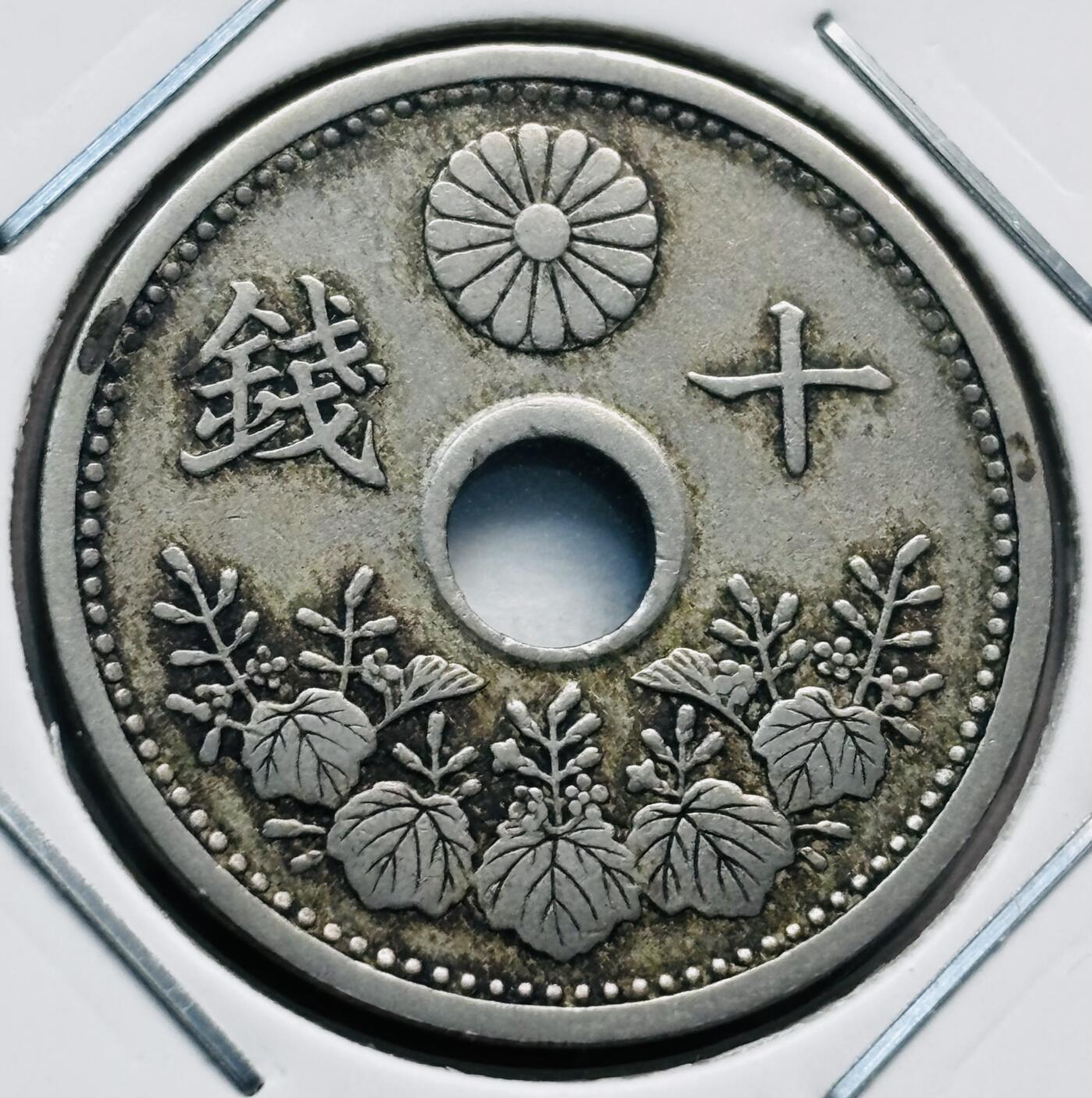 文馨钱币收藏第 277 场，熊猫金币，银币，老藏家日本明治时代到昭和时代全时期专场（特年非常多），长期接收代拍品