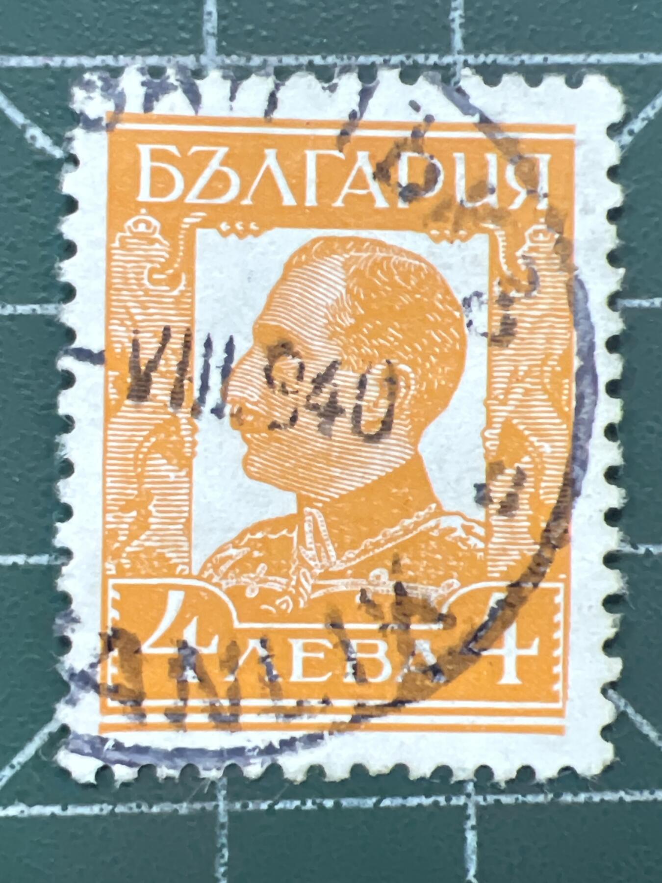 第1034 邮票专场 （无押金，捡漏，全场50包邮，偏远地区除外，接收代拍业务，本店十天发一次货） 保加利亚邮票