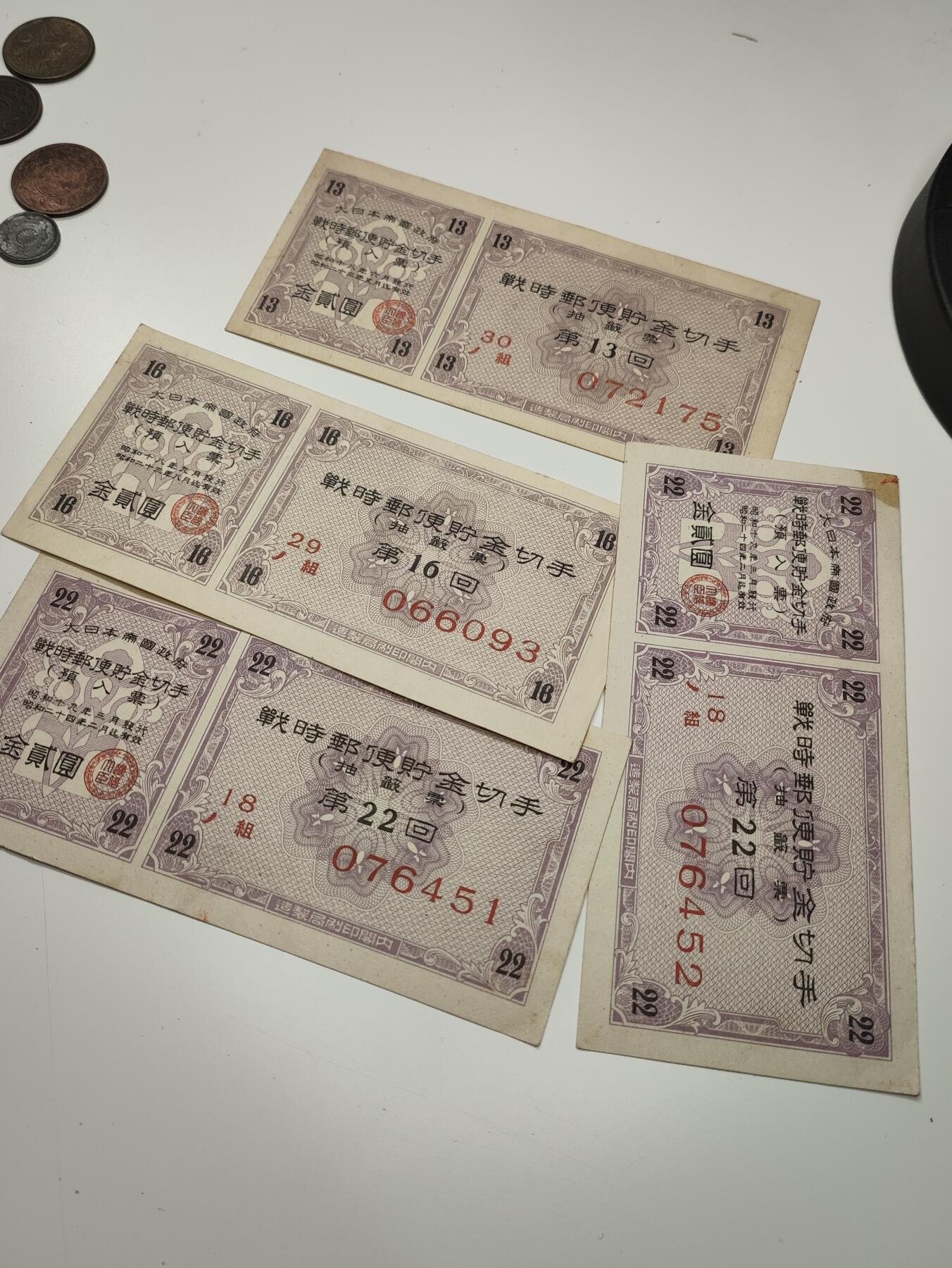新时代收藏徽章红藏拍卖(第二十七场)  徽章纸品证书杂项 日本战时邮票代用卷四张