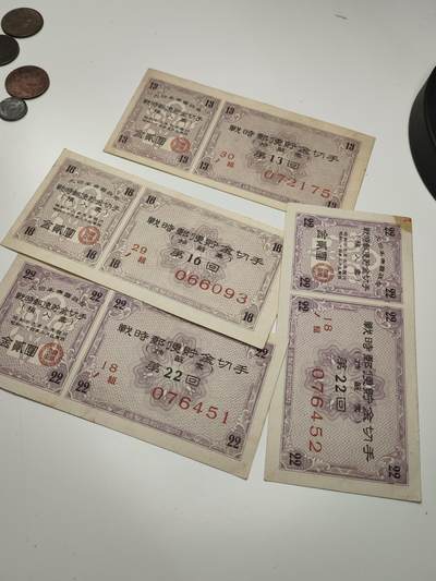 新时代收藏徽章红藏拍卖(第二十七场)  徽章纸品证书杂项 - 日本战时邮票代用卷四张