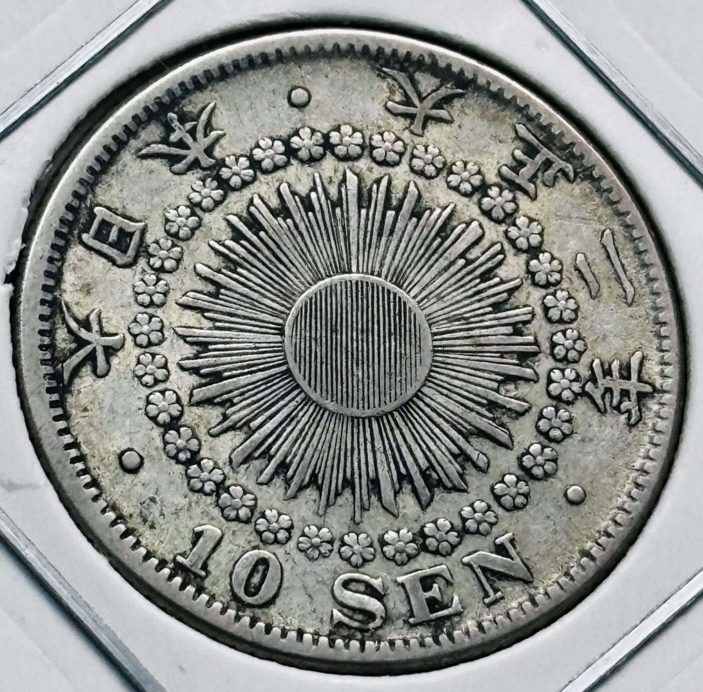 文馨钱币收藏第 277 场，熊猫金币，银币，老藏家日本明治时代到昭和时代全时期专场（特年非常多），长期接收代拍品 极美品日本大正二年旭日十钱银币，720 高银 第二版首发，来自上海老藏家册拆