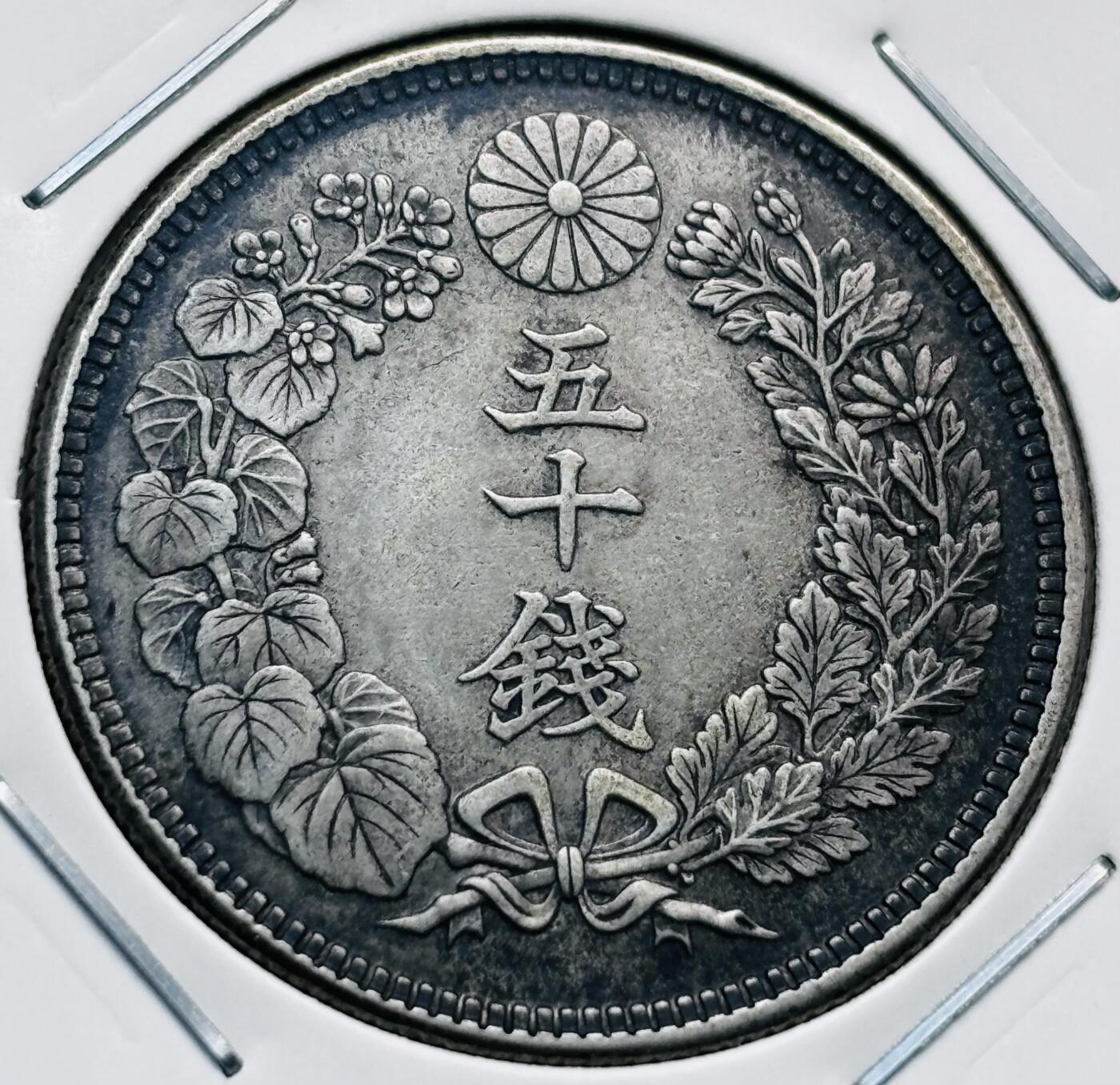文馨钱币收藏第 277 场，熊猫金币，银币，老藏家日本明治时代到昭和时代全时期专场（特年非常多），长期接收代拍品 日本大正六年旭日五十钱大银币，第二关门版800 高银，来自上海老藏家册拆