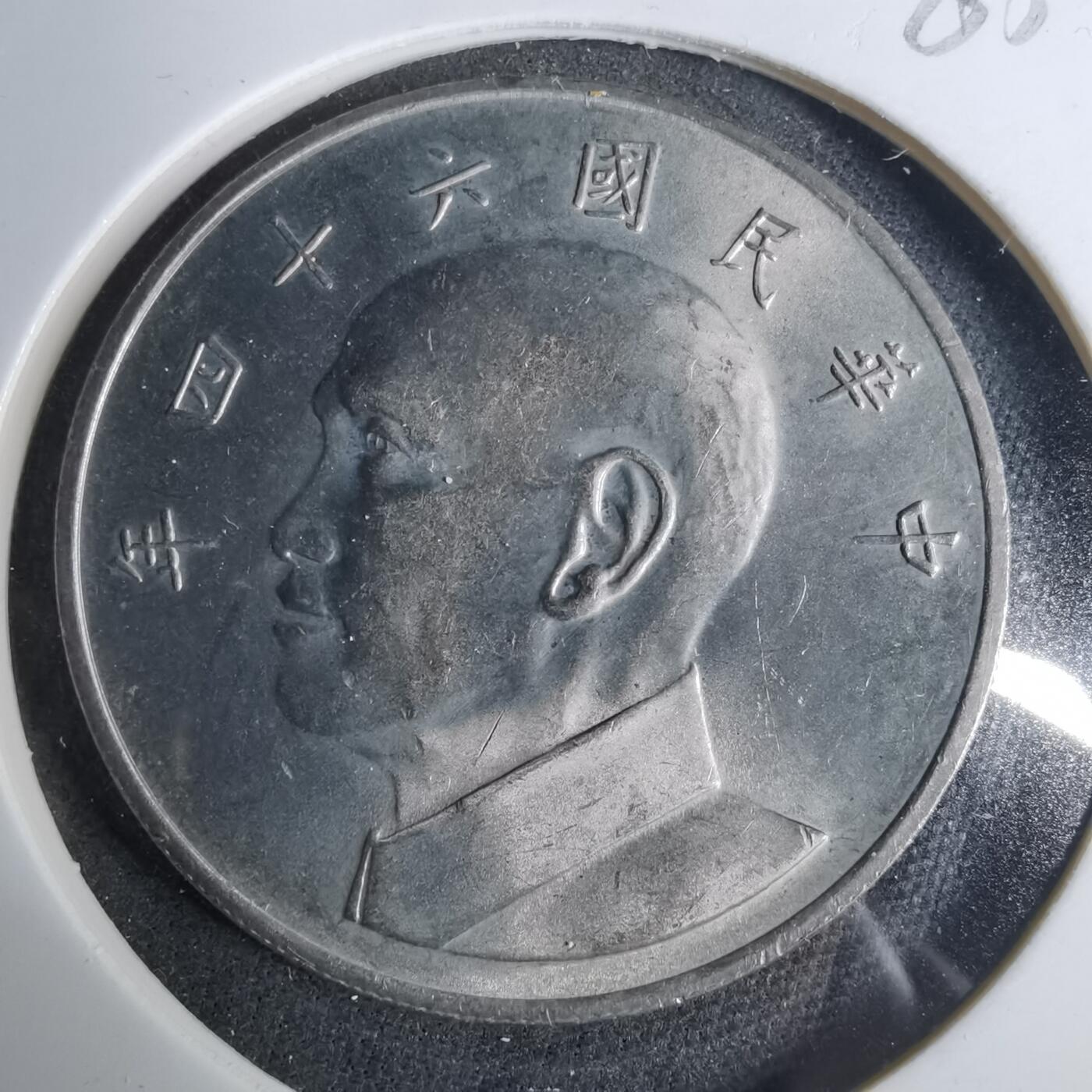 沼泽如烟--第883场 民国六十四年五元