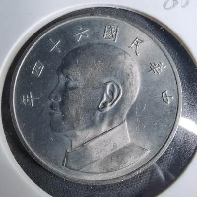 沼泽如烟--第883场 - 民国六十四年五元