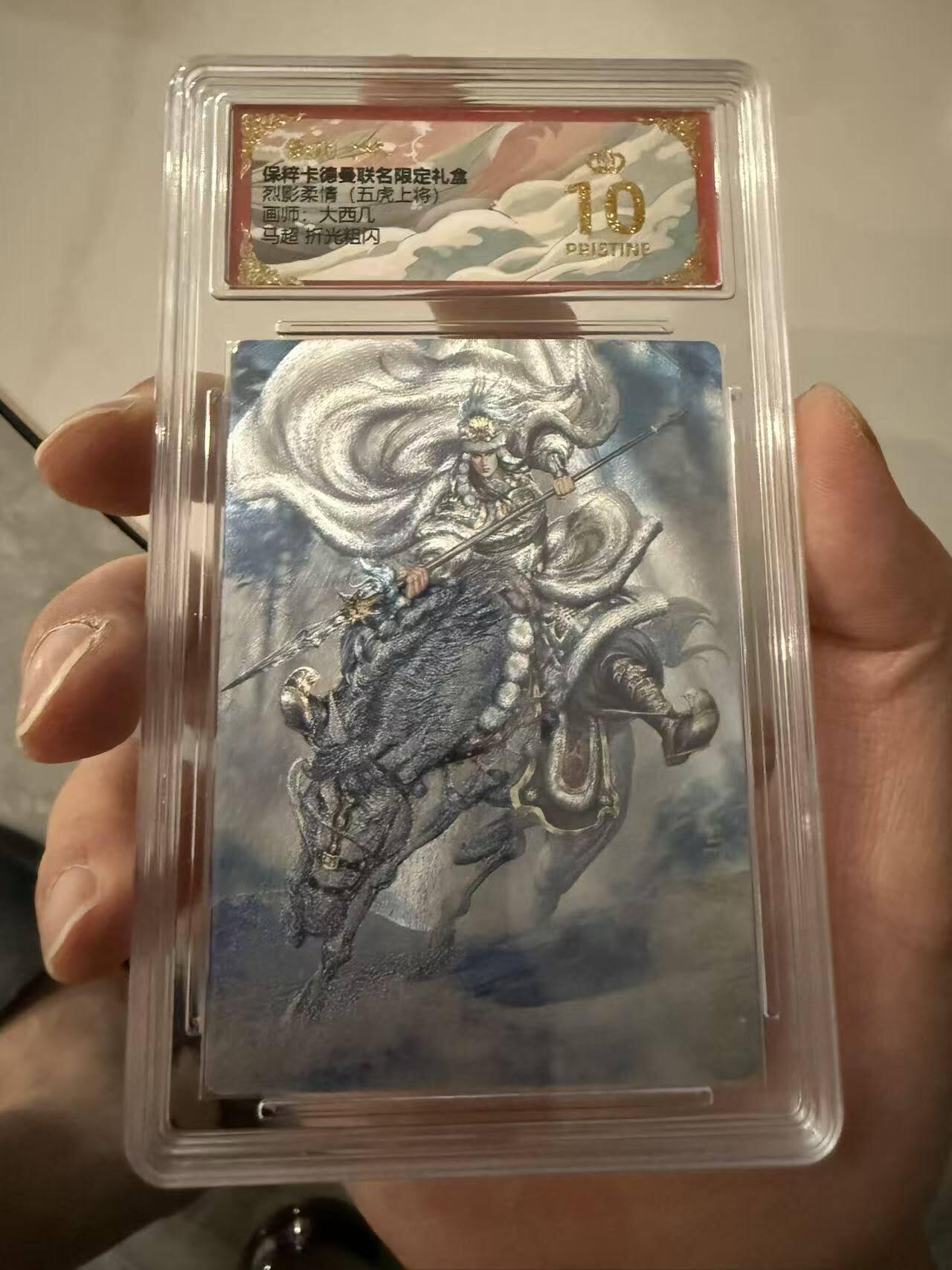 龙虎卡牌第六十场 - 猎虎师狂喜（无佣金，满120包邮，周六晚上结拍，欢迎送拍） 【10⭐】粗闪评级卡 卡德曼盲盒 大西几三国 马超 爆金