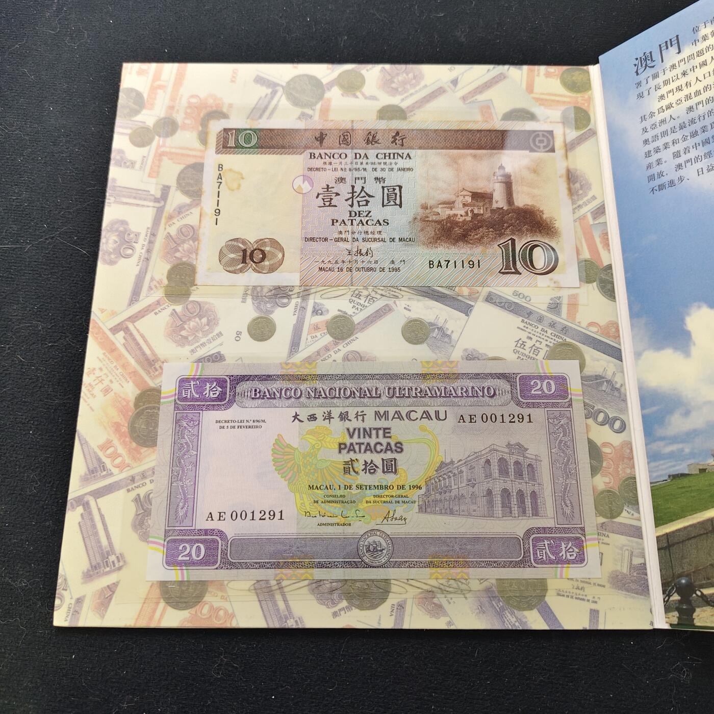 【全场包邮】纯粹捡漏拍471场（免费代拍第8场） 澳门1999年硬币纸币邮票明信片珍藏册