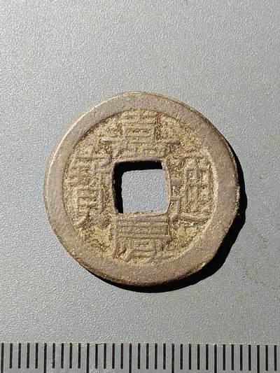 79期回流戒指饰品杂件纪念章丝路钱币专场 - A4清钱版式