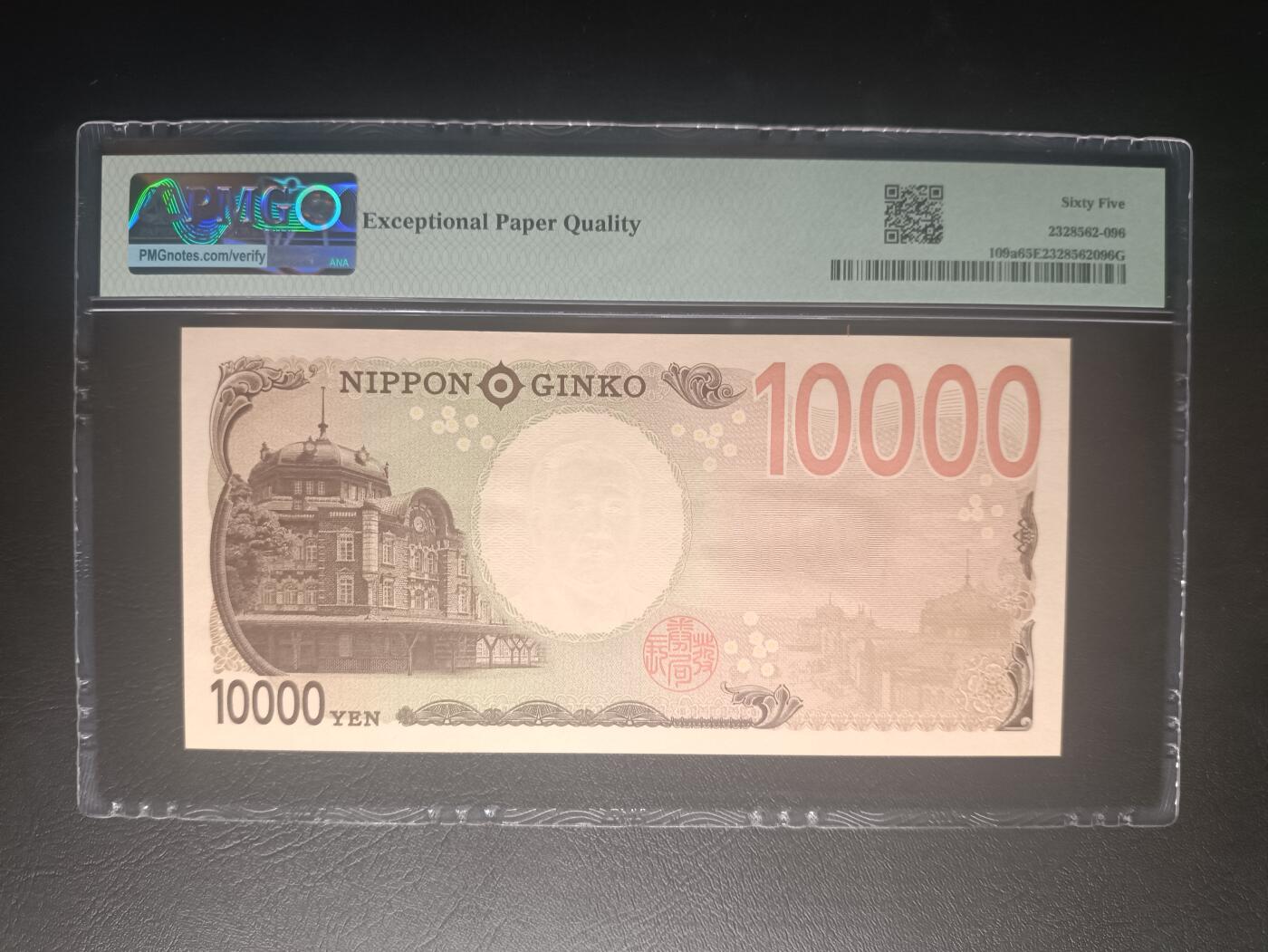 2025十月第三期，总197期 【岁】日本2024版10000円PMG65epq狮子号2222，涩泽荣一和东京站丸之内站楼