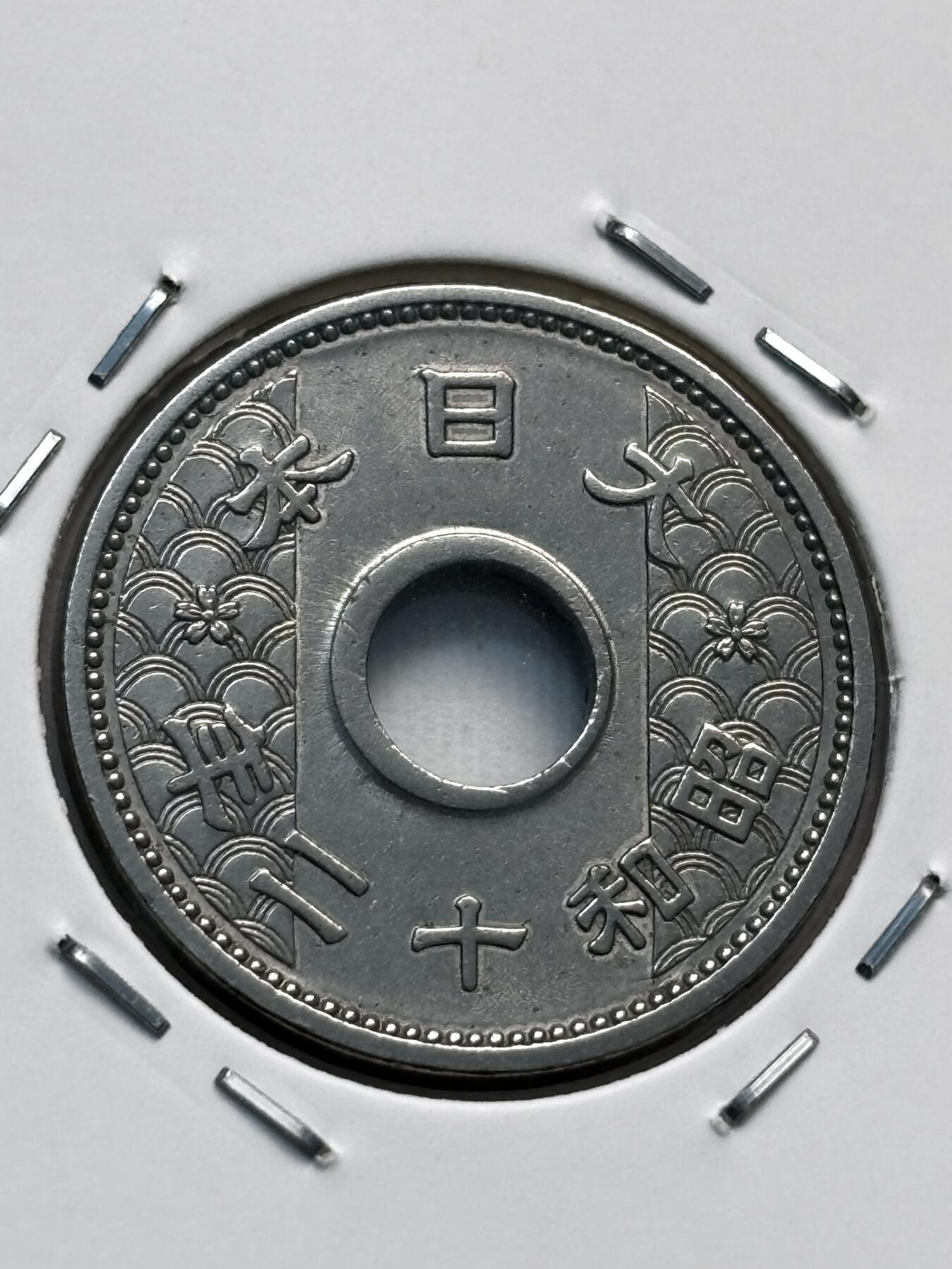 文馨钱币收藏第 277 场，熊猫金币，银币，老藏家日本明治时代到昭和时代全时期专场（特年非常多），长期接收代拍品 日本昭和十二年十钱，第二版关门版，来自上海老藏家册拆