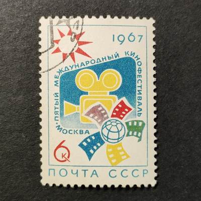 嘉禾收藏    【第357期】            无佣金、可寄存、满30元包邮 - 苏联邮票，1967年莫斯科第五届国际电影节1全
