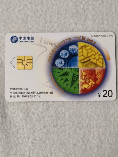 易卡拍卖第53期 - IC—T2纪念天津生产第一亿张智能卡。DZ电总版。无封套，全品相。如图所示！