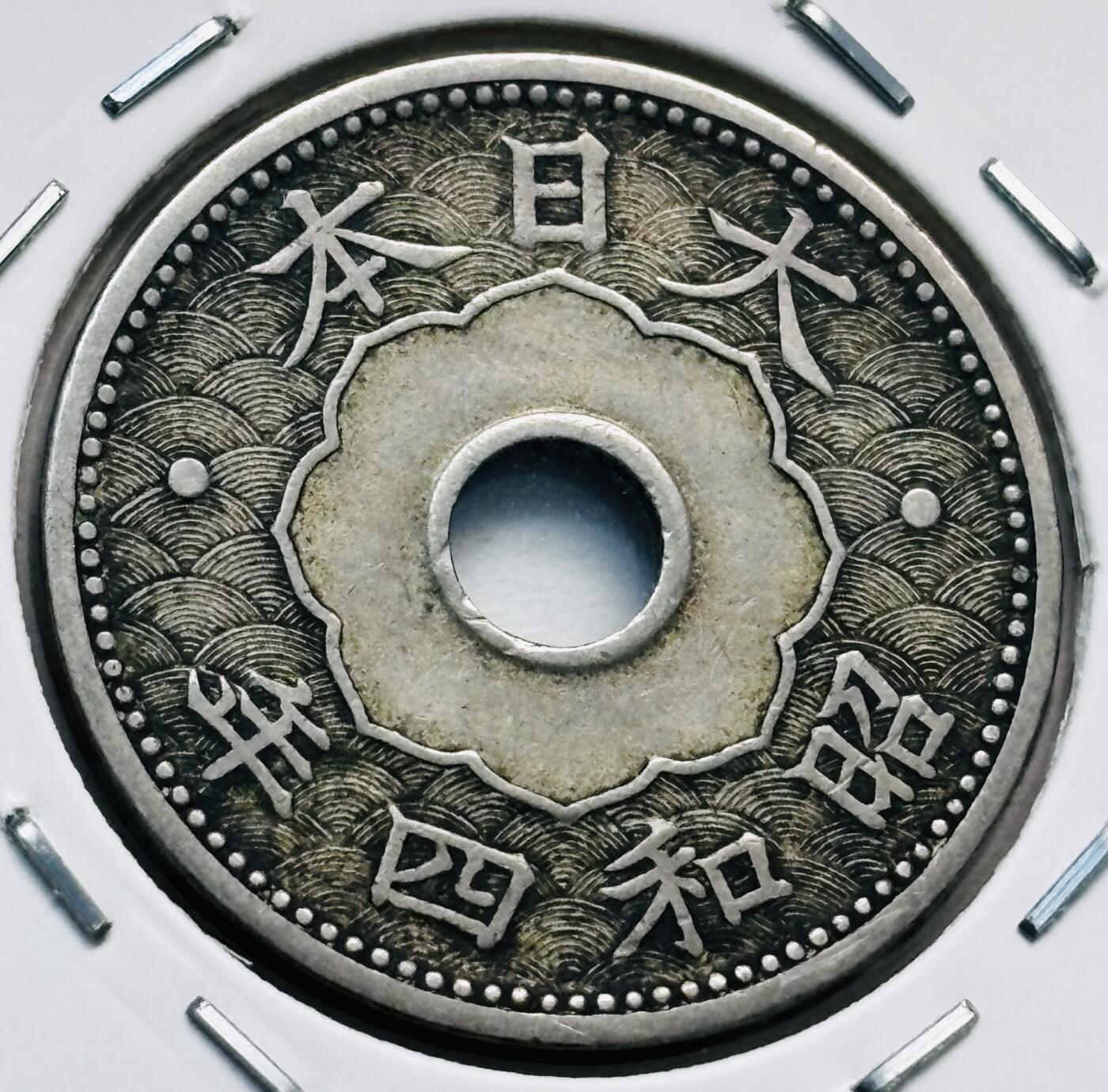 文馨钱币收藏第 277 场，熊猫金币，银币，老藏家日本明治时代到昭和时代全时期专场（特年非常多），长期接收代拍品 特年 日本昭和四年十钱，第一版，来自上海老藏家册拆