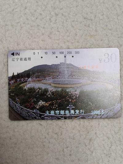 易卡拍卖第53期 - 大连市风景一。多孔旧卡（保真）。品相如图所示！