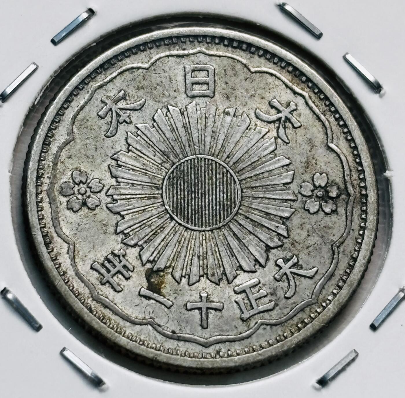 文馨钱币收藏第 277 场，熊猫金币，银币，老藏家日本明治时代到昭和时代全时期专场（特年非常多），长期接收代拍品 特年 极美品日本大正十一年双凤五十钱银币，第三版首发年，720 高银，来自上海老藏家册拆