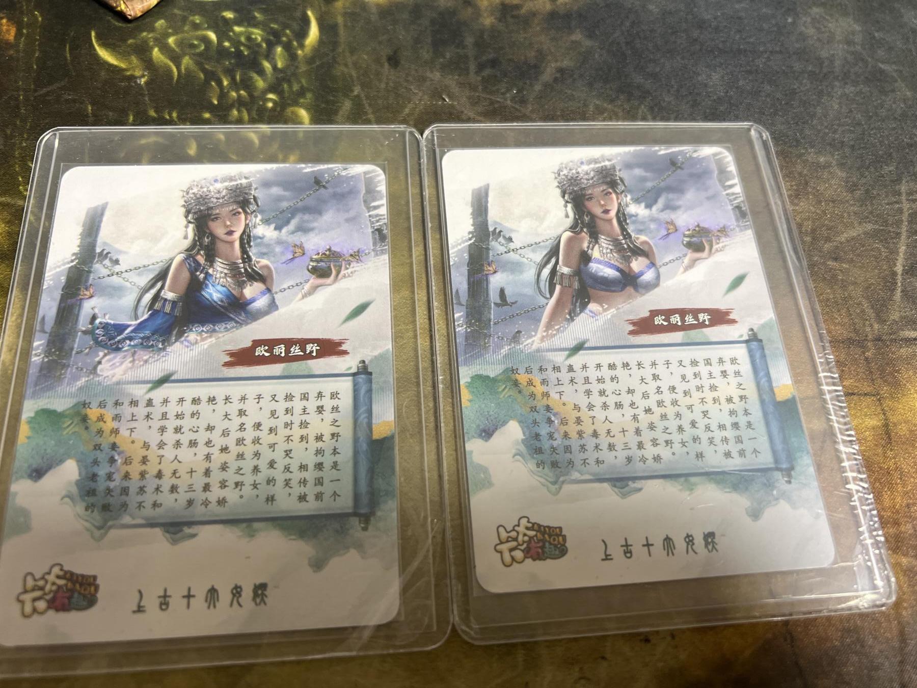 阳大大卡牌拍卖第77期（持续收拍品，周五晚上九点截拍，进群福利早知道） 卡卡有趣 上古十大女妖 欧丽丝野渐变双服饰 折光粗闪 带卡膜卡夹