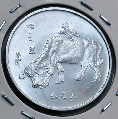 文馨钱币收藏第 277 场，熊猫金币，银币，老藏家日本明治时代到昭和时代全时期专场（特年非常多），长期接收代拍品 - 全新 1985 年中央电视台春节联欢晚会纪念章