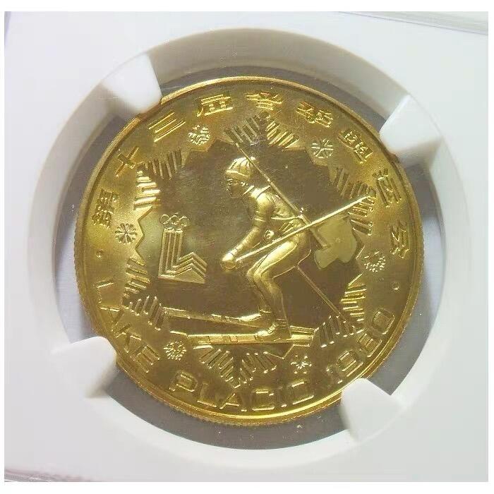 老精稀 NGC PR67CA 1980年奥运会滑雪1元纪念精制币 原光