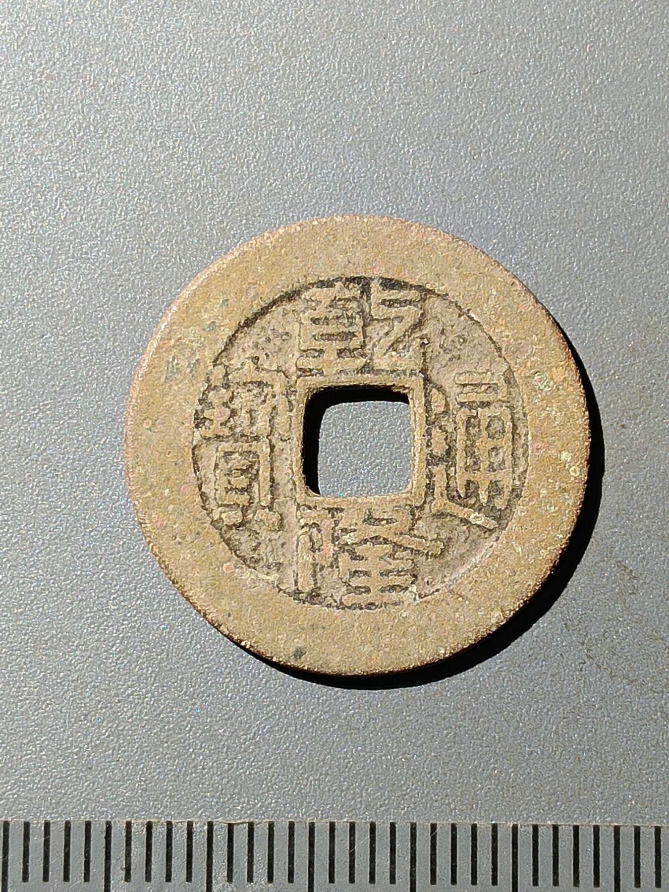 79期回流戒指饰品杂件纪念章丝路钱币专场 A4清钱版式