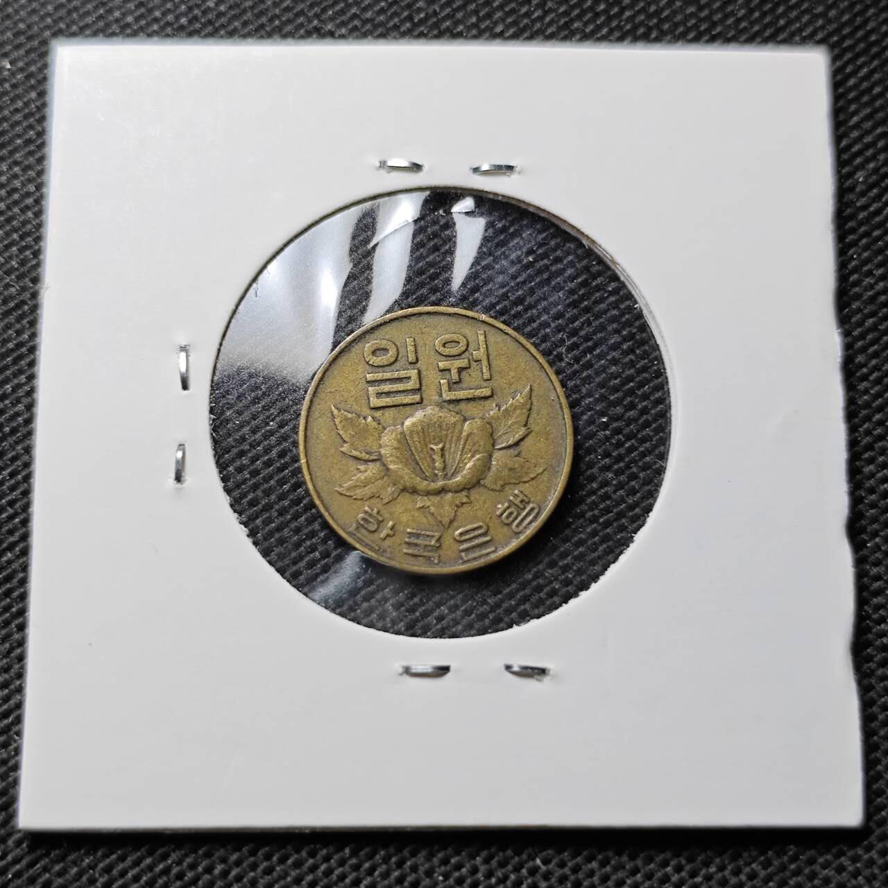 KK钱币收藏小铺  第357场  2月预留时间 周末发货 1967韩国1元 木槿花铜币