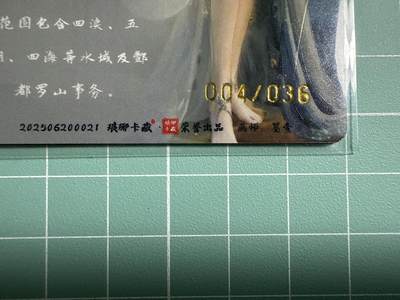 卡牌发烧友第20期，随单带裸卡，进群享包邮（持续收拍品，每周六晚23:50截拍，焱卡文化，国潮卡牌专场） - 【限编背卡】琳琅卡藏 中秋限定礼盒 月之灵 太阴元君 常曦 004/036