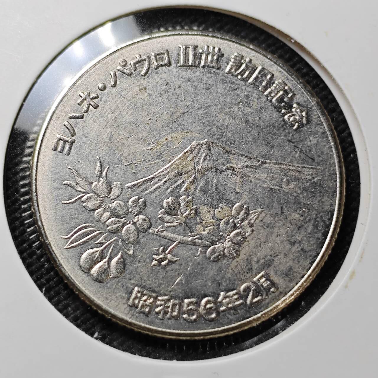 KK钱币收藏小铺  第357场  2月预留时间 周末发货  梵蒂冈访日纪念章