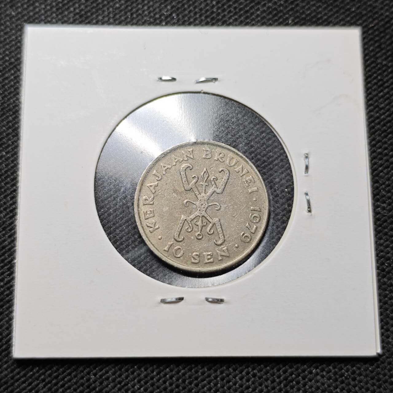 KK钱币收藏小铺  第357场  2月预留时间 周末发货  文莱10仙