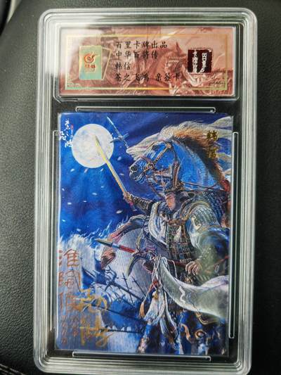 阳大大卡牌拍卖第77期（持续收拍品，周五晚上九点截拍，进群福利早知道） - 【亲签卡】百里卡牌 苍之飞鸿 中华百将传 韩信 限编57