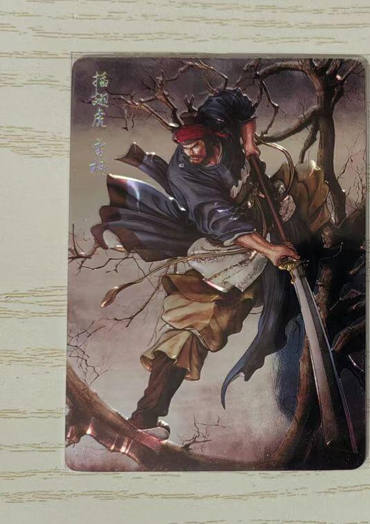 龙虎卡牌第六十场 - 猎虎师狂喜（无佣金，满120包邮，周六晚上结拍，欢迎送拍） 琉光浮雕卡 焱卡燎原水浒 雷横
