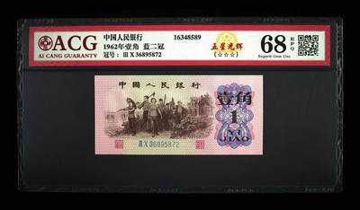 爱藏评级三版币蓝二平下乡一角五星光辉 - 爱藏评级三版币蓝二平下乡一角五星光辉