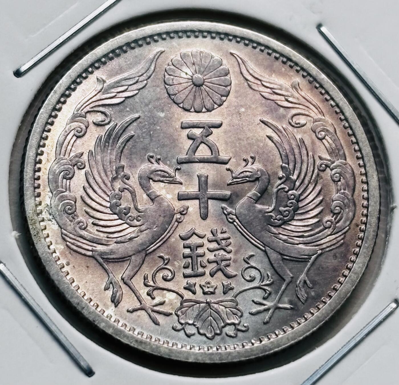 文馨钱币收藏第 277 场，熊猫金币，银币，老藏家日本明治时代到昭和时代全时期专场（特年非常多），长期接收代拍品 原光 UNC 美品日本昭和十二年双凤五十钱银币，720银来自上海老藏家册拆