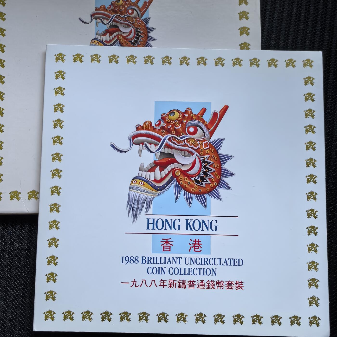 道一币馆币章第一百五十一场 原包装 香港1988年套币七枚 有脱胶