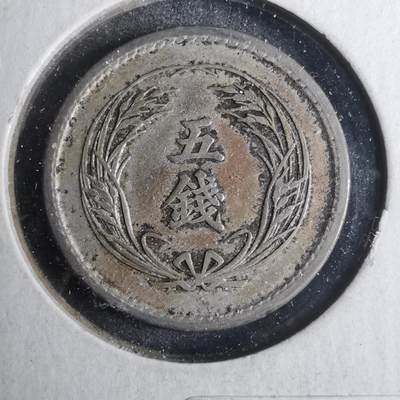 沼泽如烟--第883场 - 明治三十一年稻五钱