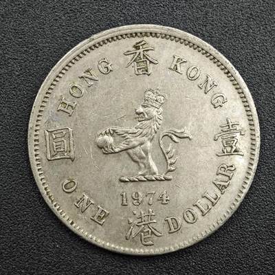 【淘币小摊】实时拍第七百七十一拍   散币场   满百包邮可预留二周 每周一统一发货   - 香港1974年壹圆