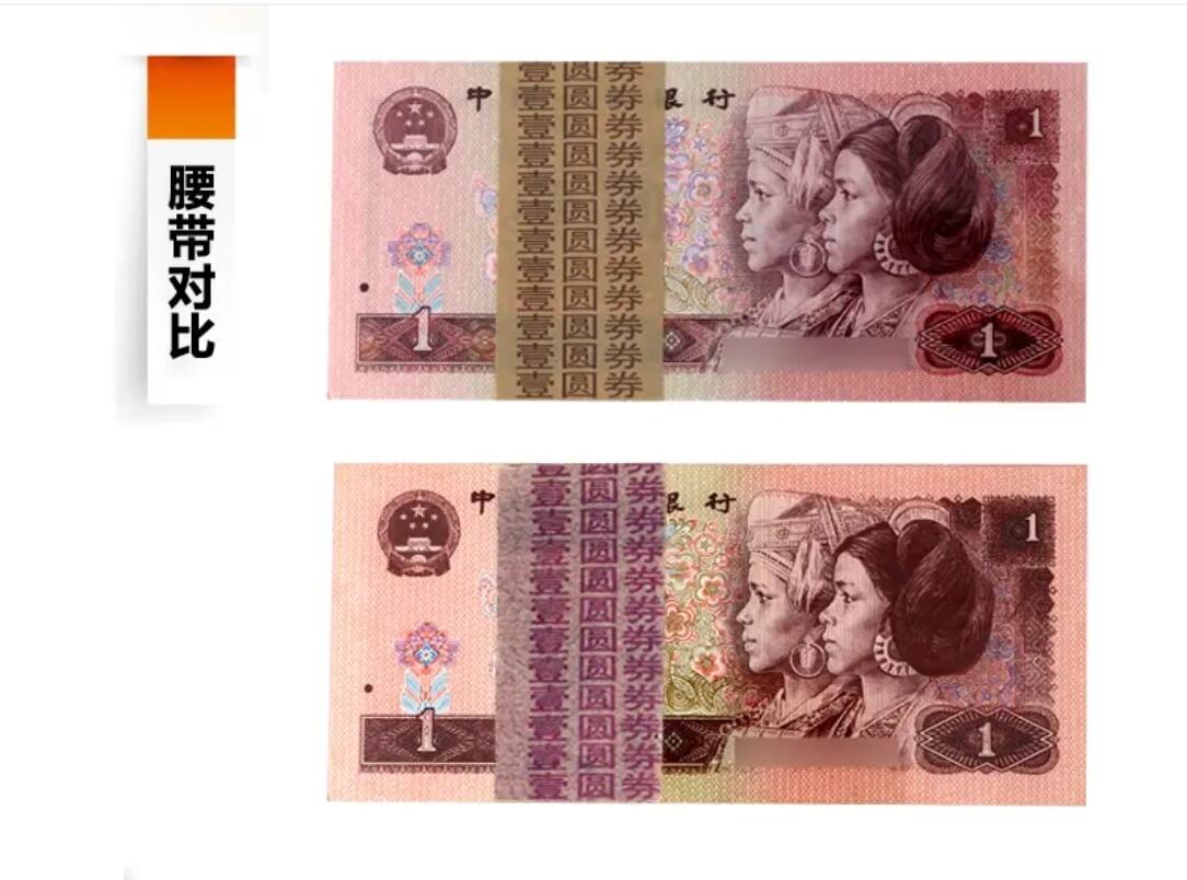 【紫气东来】1996年一元  无4  整刀百连号 第四套人民币 