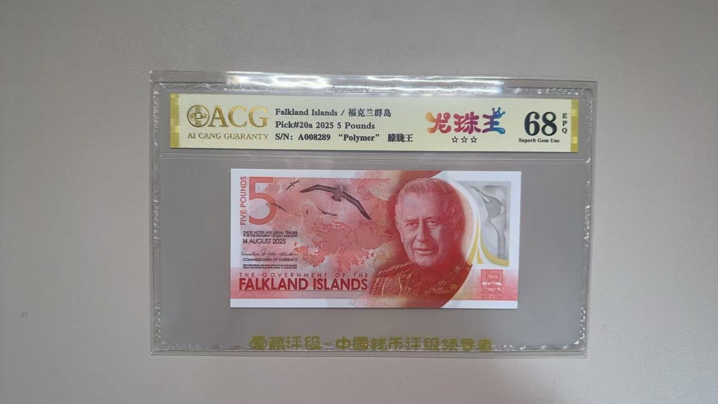 《外钞收藏家》第五百七十八期（热门品种好货场）（本平台长期征集拍品、欢迎藏友们联系合作） 2025年新版福克兰群岛5镑 A冠 朦胧王 龙珠王 爱藏评级68