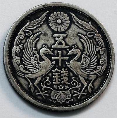 文馨钱币收藏第 277 场，熊猫金币，银币，老藏家日本明治时代到昭和时代全时期专场（特年非常多），长期接收代拍品 - 极美品日本昭和三年双凤五十钱银币，720 银