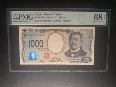 2025十月第三期，总197期 - 【岁】日本2024版1000円PMG68epq首冠AA无47，北里柴三郎