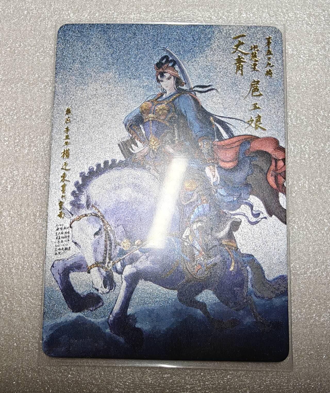 龙虎卡牌第六十场 - 猎虎师狂喜（无佣金，满120包邮，周六晚上结拍，欢迎送拍） 粗闪卡 权迎东-扈三娘