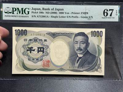《外钞收藏家》第五百七十八期（热门品种好货场）（本平台长期征集拍品、欢迎藏友们联系合作） - 2000年日本1000日元 夏目 PMG67 AA冠