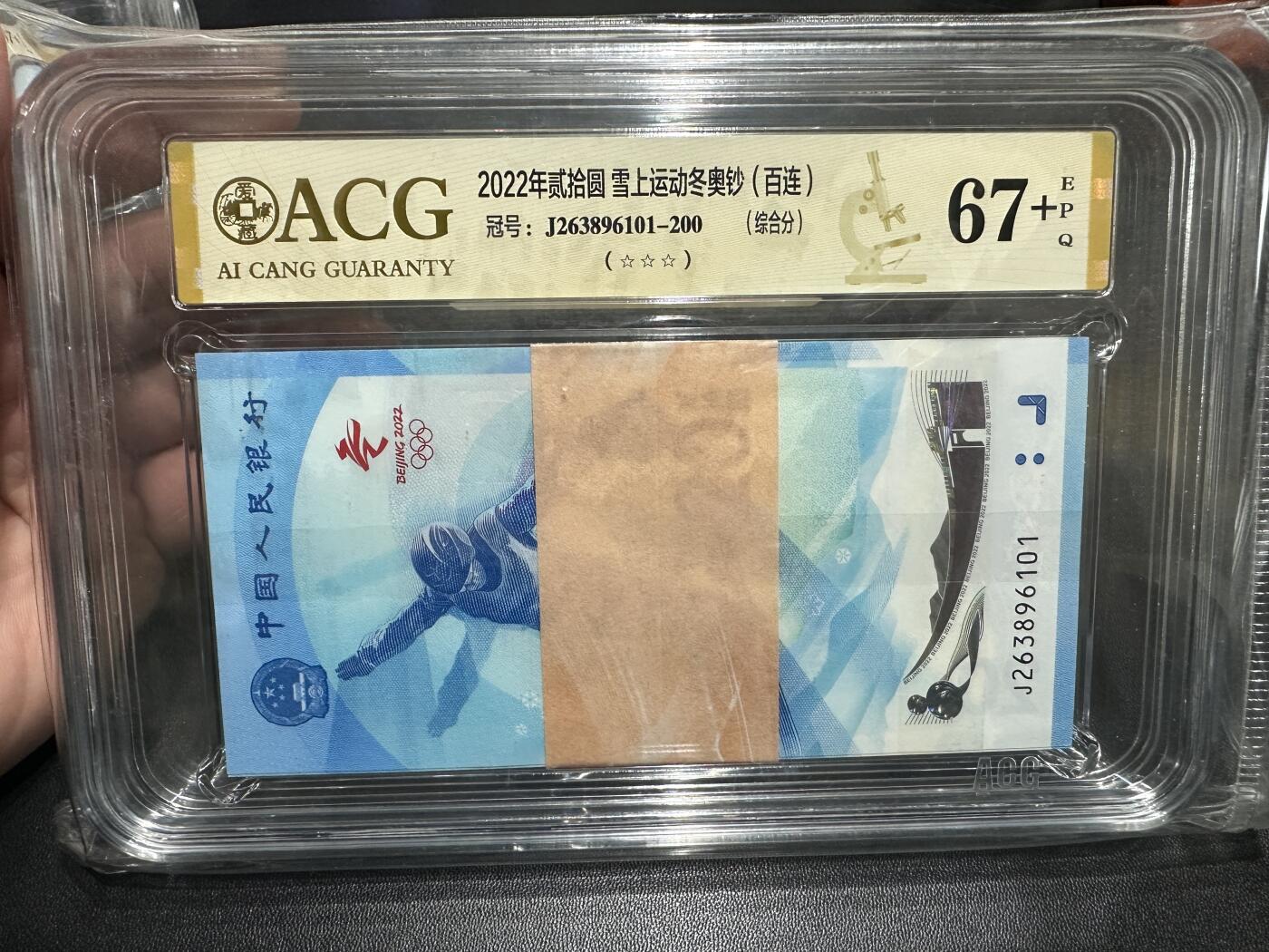 《外钞收藏家》第五百七十八期（热门品种好货场）（本平台长期征集拍品、欢迎藏友们联系合作） 2022年北京冬奥会纪念钞 标准100连号2对 无47尾7同 爱藏评级67+
