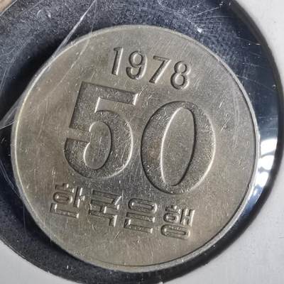 沼泽如烟--第883场 - 韩国1978年50元