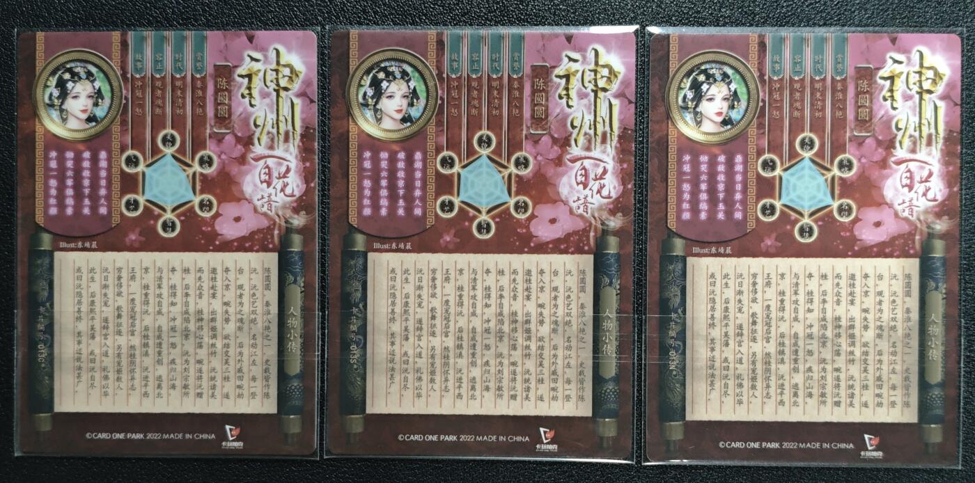 天玑星卡拍第131期《10.23周四截拍》持续收拍收评中 满赠卡需备注 卡玩帕克 神州百花谱 陈圆圆 粗闪 三张