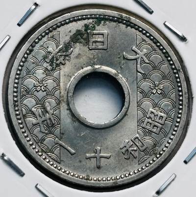 文馨钱币收藏第 277 场，熊猫金币，银币，老藏家日本明治时代到昭和时代全时期专场（特年非常多），长期接收代拍品 - 日本昭和十一年十钱，第二版，来自上海老藏家册拆