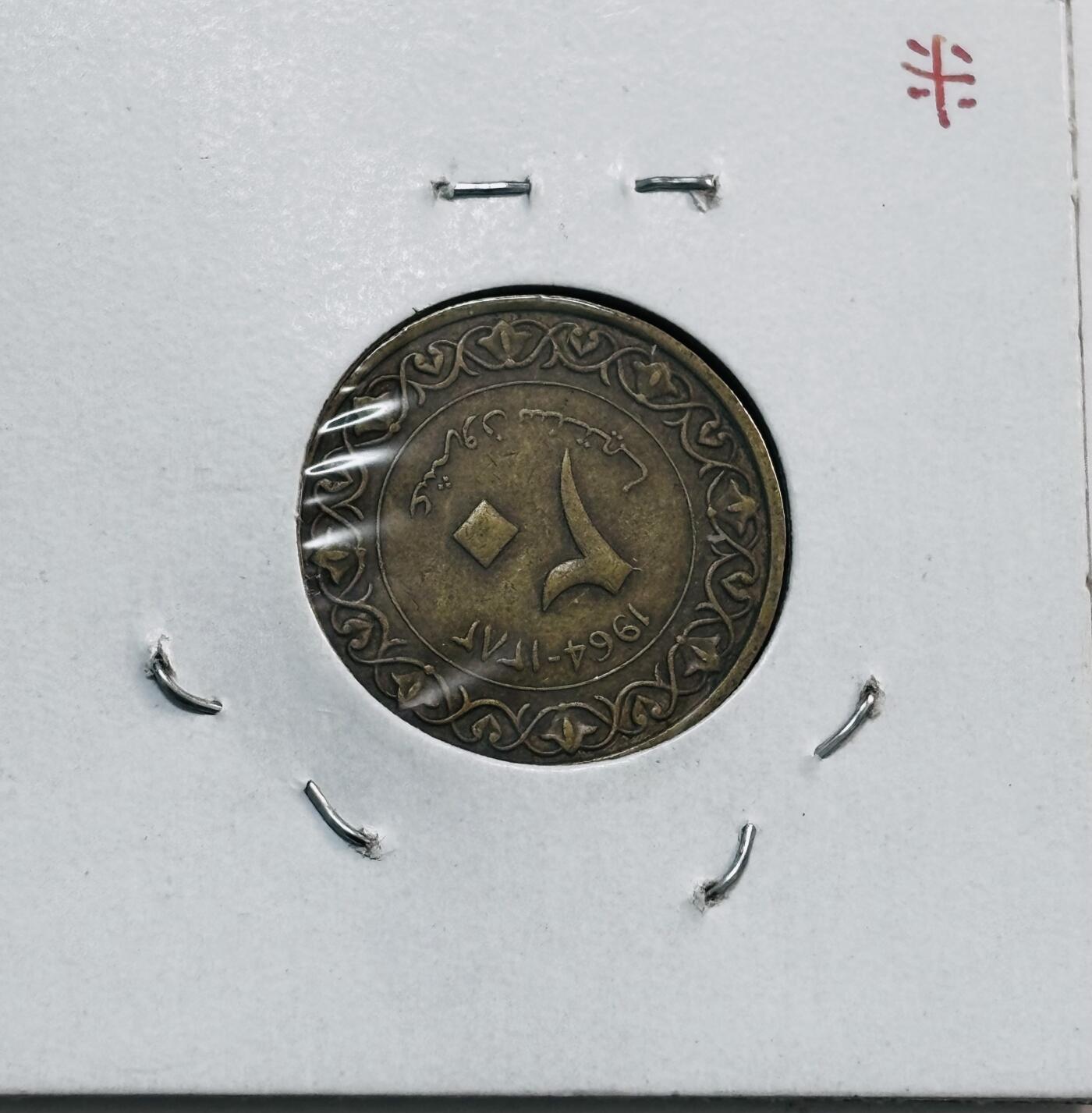 文馨钱币收藏第 277 场，熊猫金币，银币，老藏家日本明治时代到昭和时代全时期专场（特年非常多），长期接收代拍品 1964 年阿尔及利亚 20 分铜币，独年份