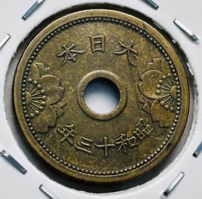 文馨钱币收藏第 277 场，熊猫金币，银币，老藏家日本明治时代到昭和时代全时期专场（特年非常多），长期接收代拍品 - 日本昭和十三年，第三版首发年只发行三年 5 钱，来自上海老藏家册拆