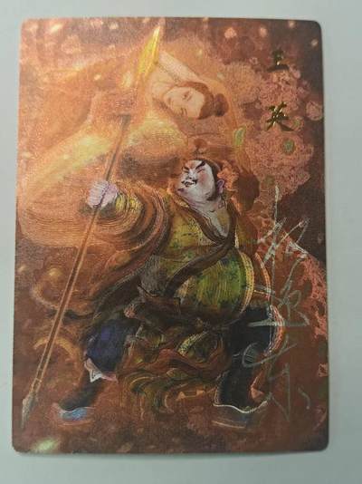 龙虎卡牌第六十场 - 猎虎师狂喜（无佣金，满120包邮，周六晚上结拍，欢迎送拍） - 【亲签 编号21】粗闪卡 昆仑万象  权迎东-王英