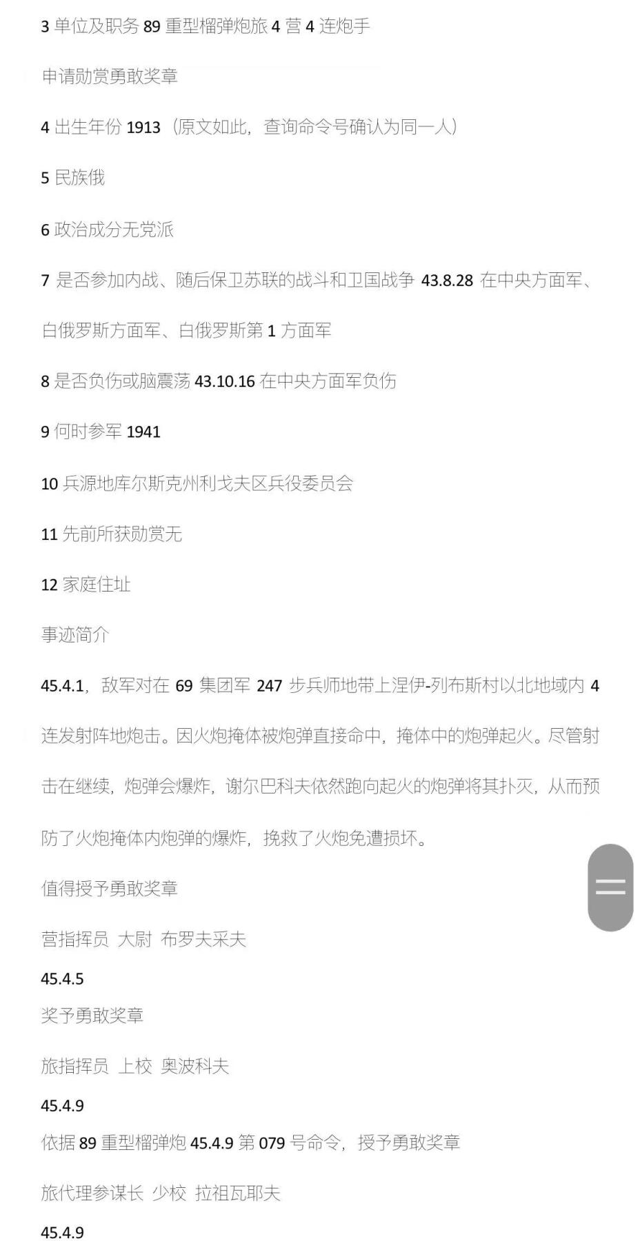 戎马世界章牌大赏第107期 苏联勇敢奖章，号段236596（？），档案已查，因扑灭炮弹大火获得